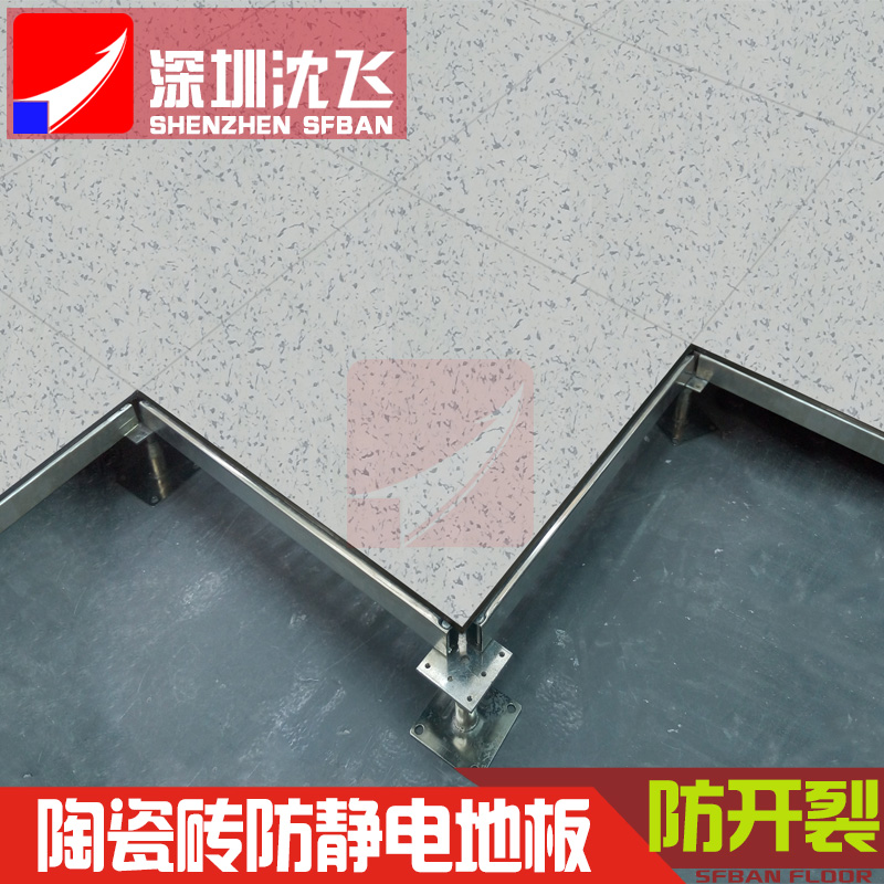 陶瓷防静电地板（瓷砖面静电地板600*600*40mm/45mm）